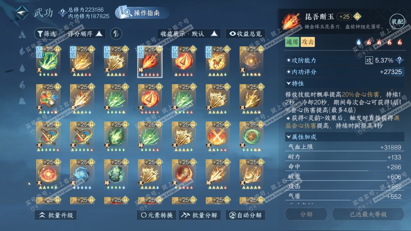 NSH327608逆水寒手游账号详情图36 NSH327608逆水寒手游账号详情图36