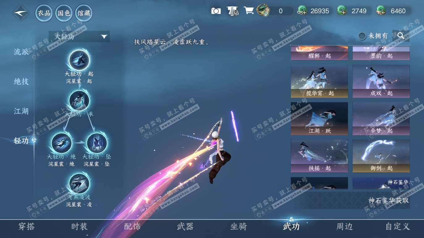 NSH327608逆水寒手游账号详情图27 NSH327608逆水寒手游账号详情图27