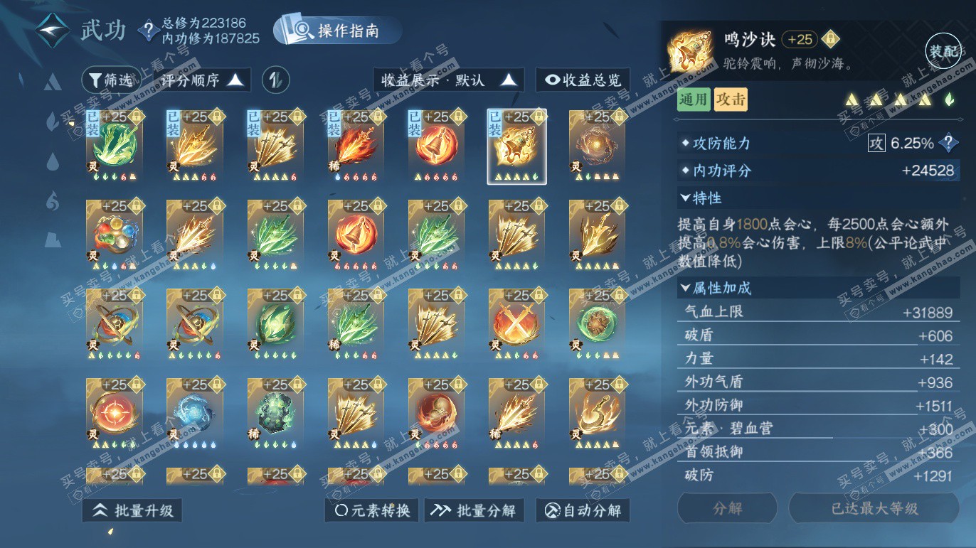 NSH327608逆水寒手游账号详情图38 NSH327608逆水寒手游账号详情图38