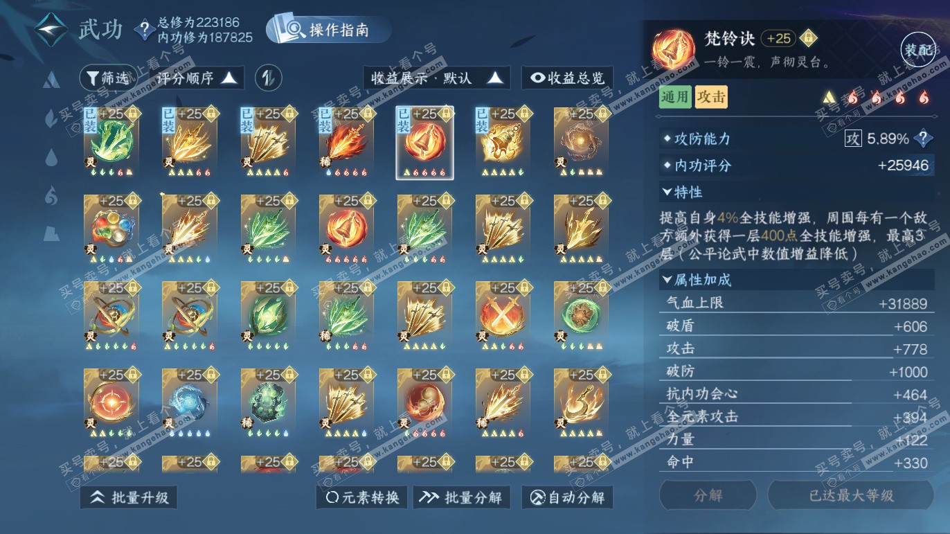 NSH327608逆水寒手游账号详情图37 NSH327608逆水寒手游账号详情图37