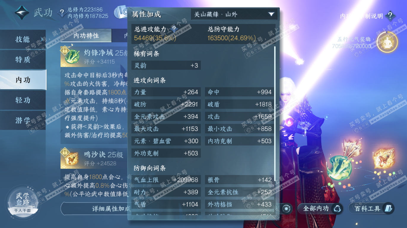 NSH327608逆水寒手游账号详情图34 NSH327608逆水寒手游账号详情图34