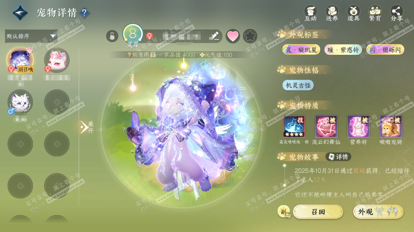 NSH327608逆水寒手游账号详情图29 NSH327608逆水寒手游账号详情图29