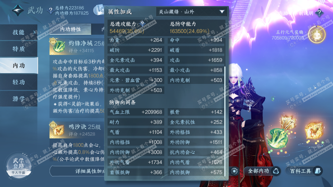 NSH327608逆水寒手游账号详情图35 NSH327608逆水寒手游账号详情图35