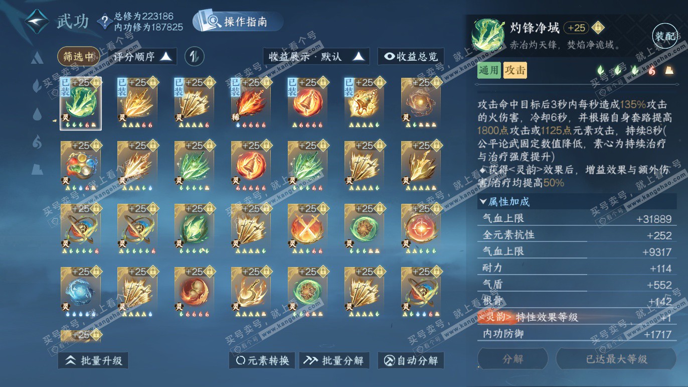 NSH327608逆水寒手游账号详情图45 NSH327608逆水寒手游账号详情图45