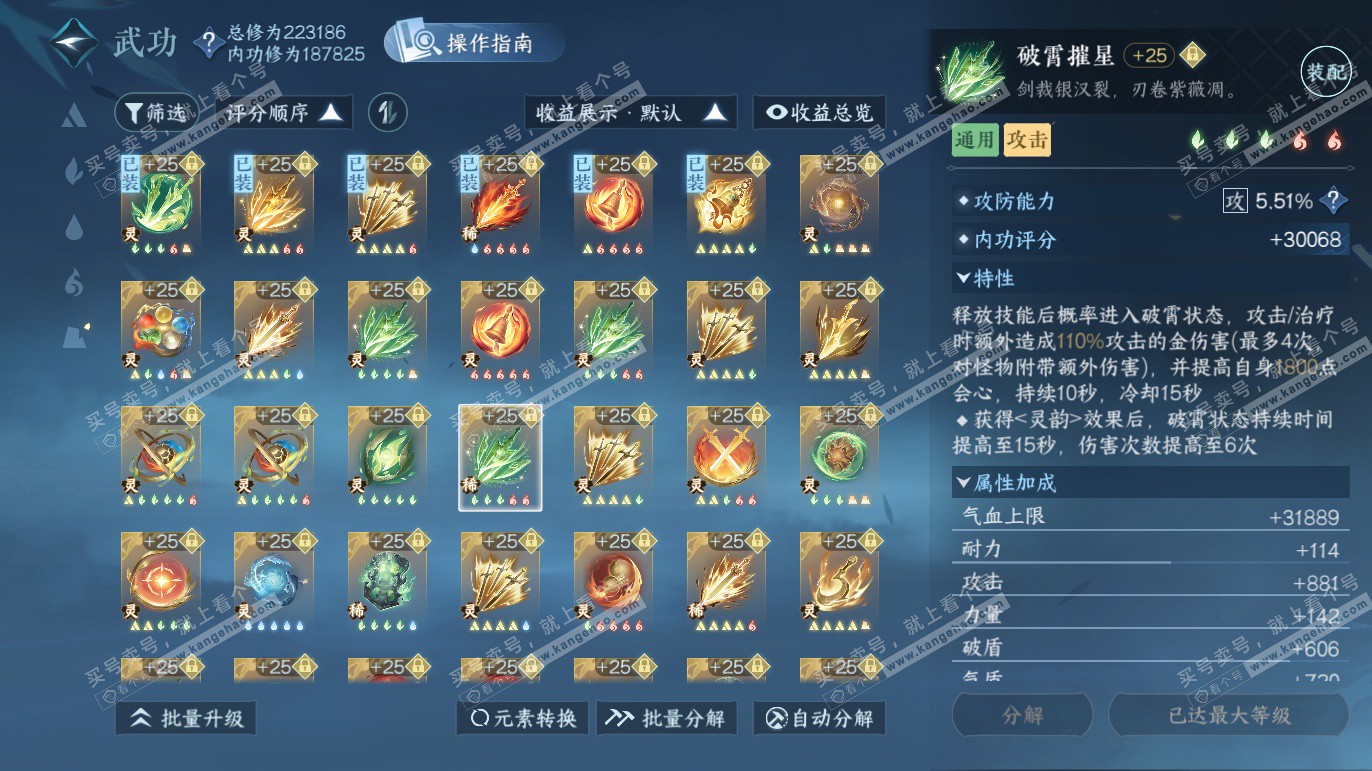 NSH327608逆水寒手游账号详情图39 NSH327608逆水寒手游账号详情图39