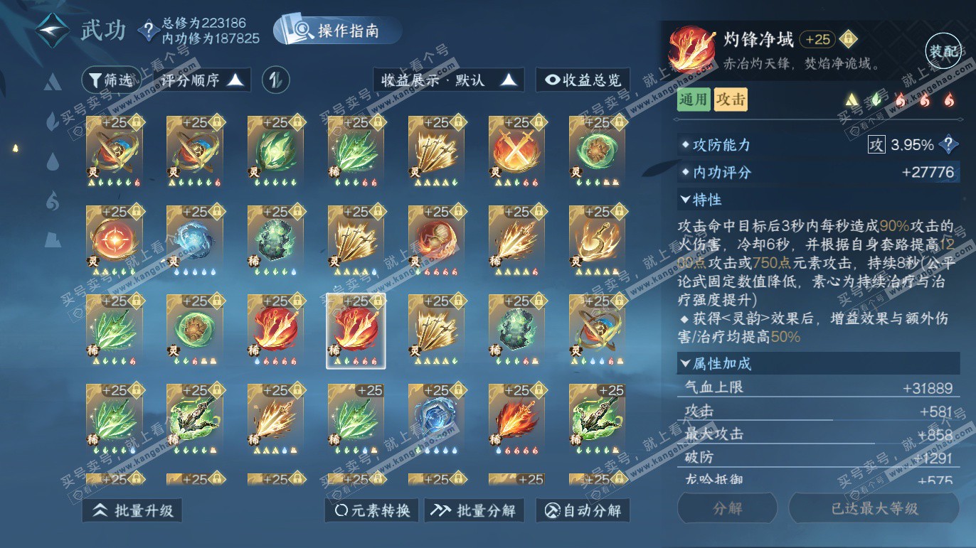 NSH327608逆水寒手游账号详情图44 NSH327608逆水寒手游账号详情图44