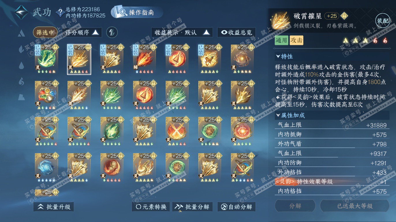 NSH327608逆水寒手游账号详情图46 NSH327608逆水寒手游账号详情图46