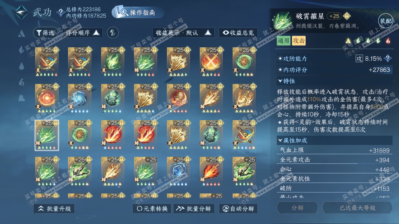 NSH327608逆水寒手游账号详情图42 NSH327608逆水寒手游账号详情图42