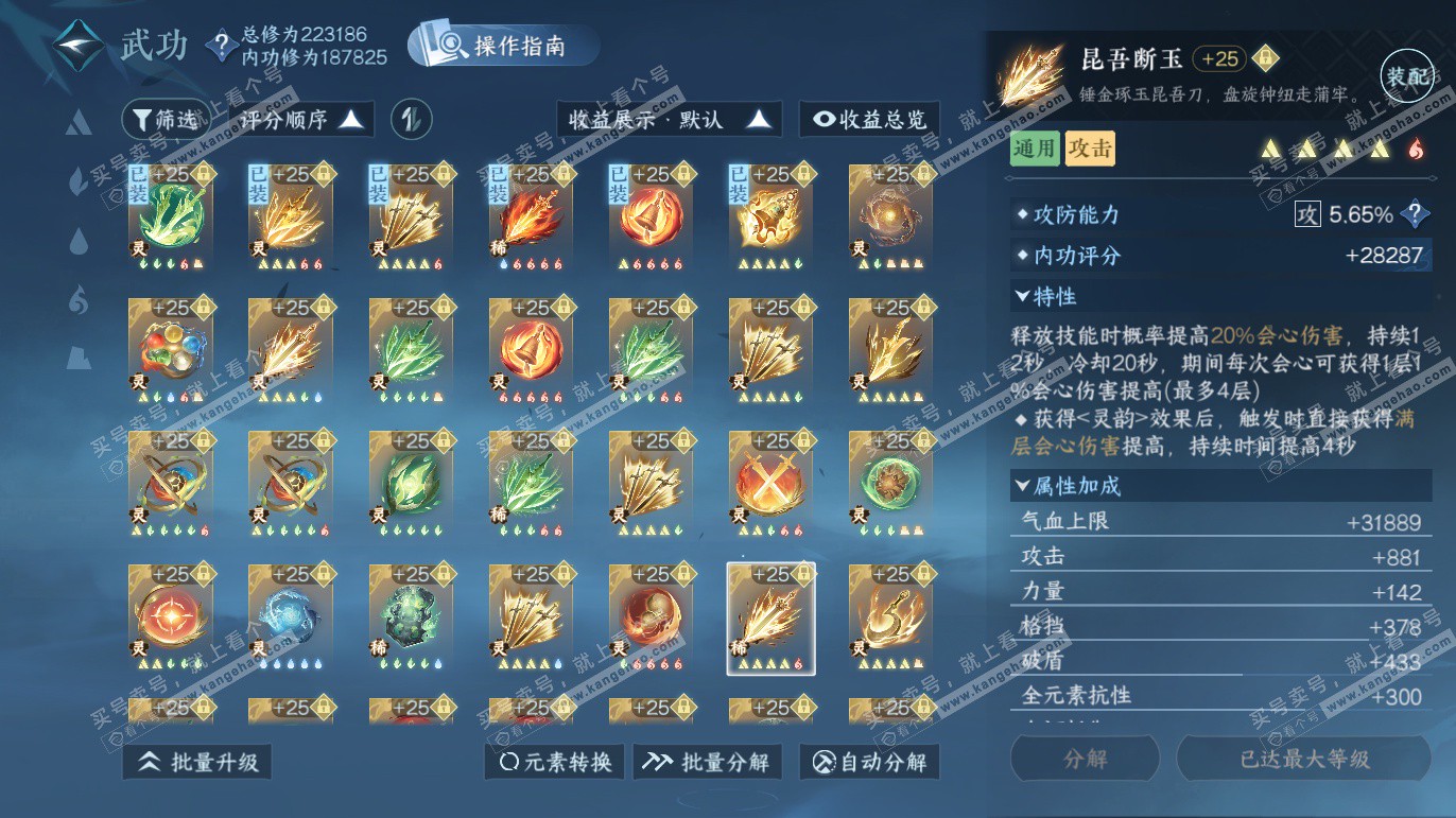 NSH327608逆水寒手游账号详情图41 NSH327608逆水寒手游账号详情图41