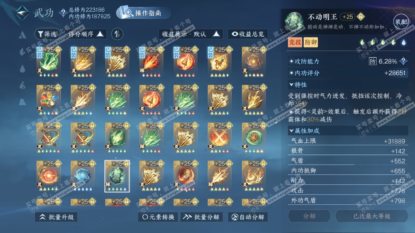 NSH327608逆水寒手游账号详情图40 NSH327608逆水寒手游账号详情图40