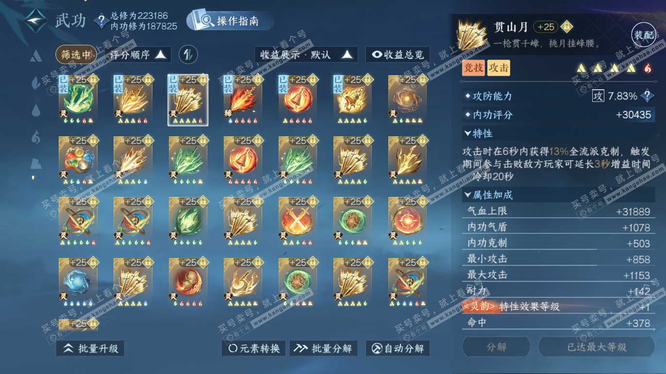 NSH327608逆水寒手游账号详情图47 NSH327608逆水寒手游账号详情图47