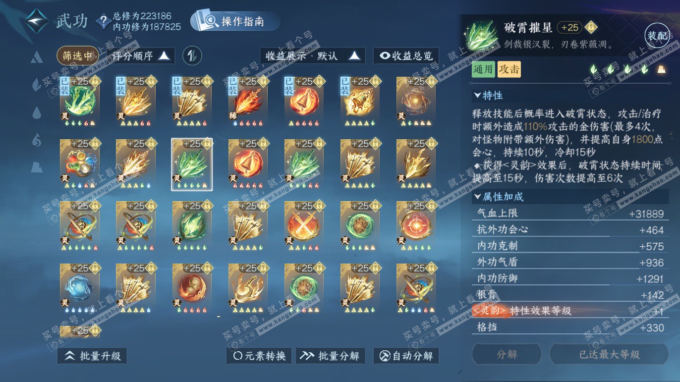 NSH327608逆水寒手游账号详情图51 NSH327608逆水寒手游账号详情图51