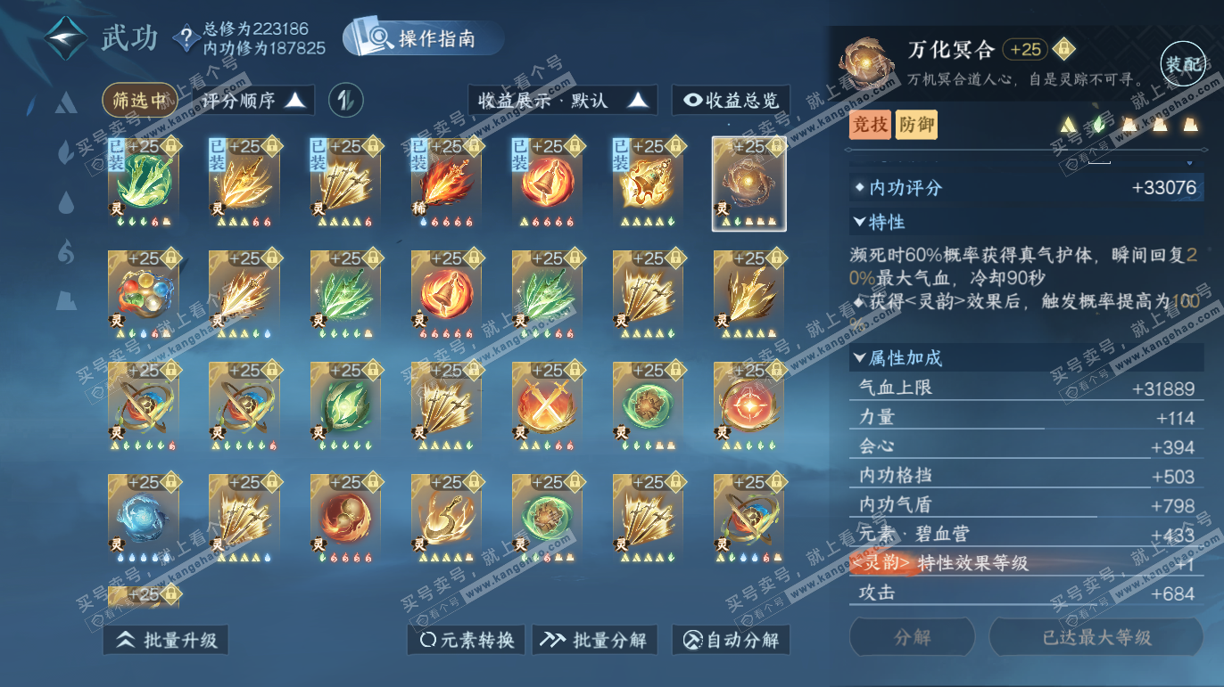 NSH327608逆水寒手游账号详情图48 NSH327608逆水寒手游账号详情图48