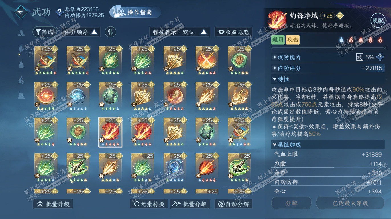 NSH327608逆水寒手游账号详情图43 NSH327608逆水寒手游账号详情图43