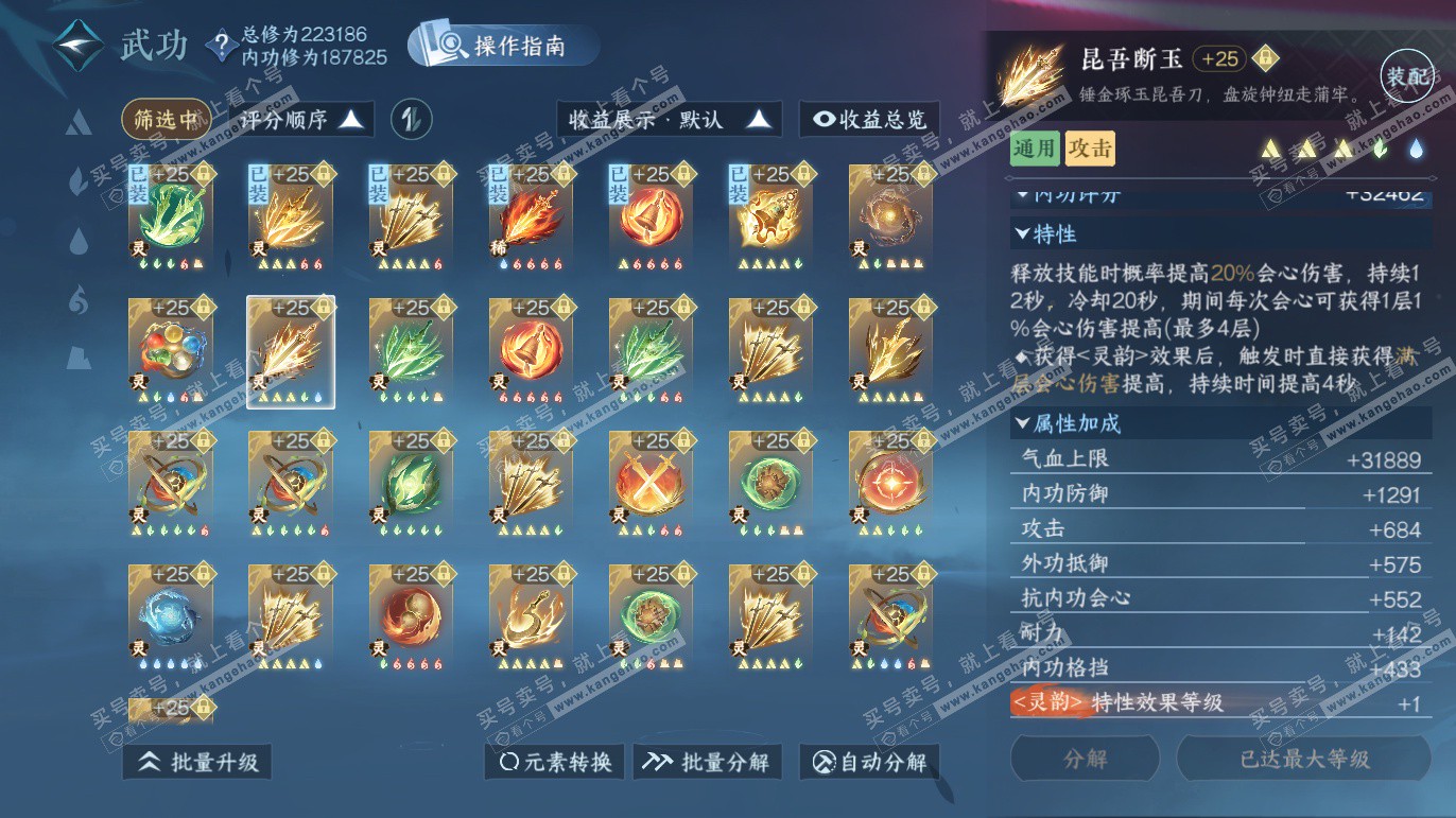 NSH327608逆水寒手游账号详情图50 NSH327608逆水寒手游账号详情图50