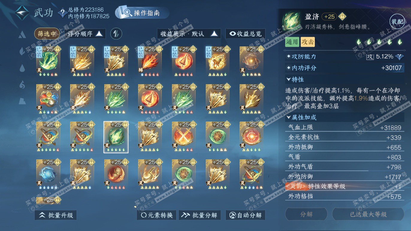 NSH327608逆水寒手游账号详情图58 NSH327608逆水寒手游账号详情图58