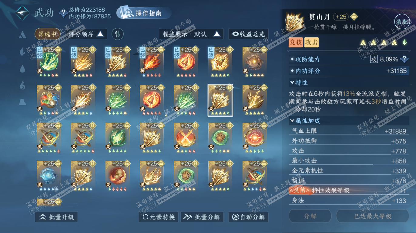 NSH327608逆水寒手游账号详情图54 NSH327608逆水寒手游账号详情图54