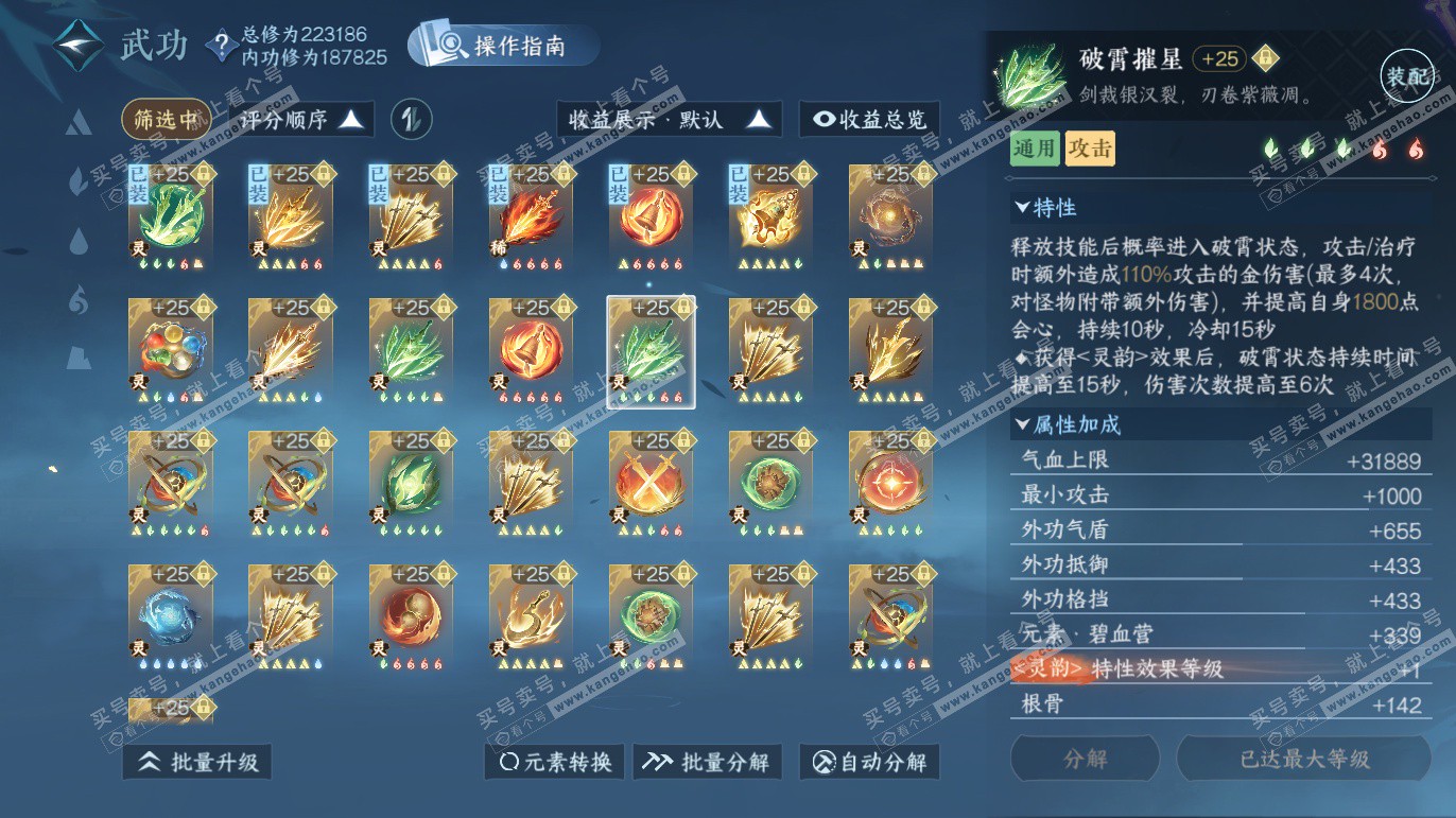 NSH327608逆水寒手游账号详情图53 NSH327608逆水寒手游账号详情图53