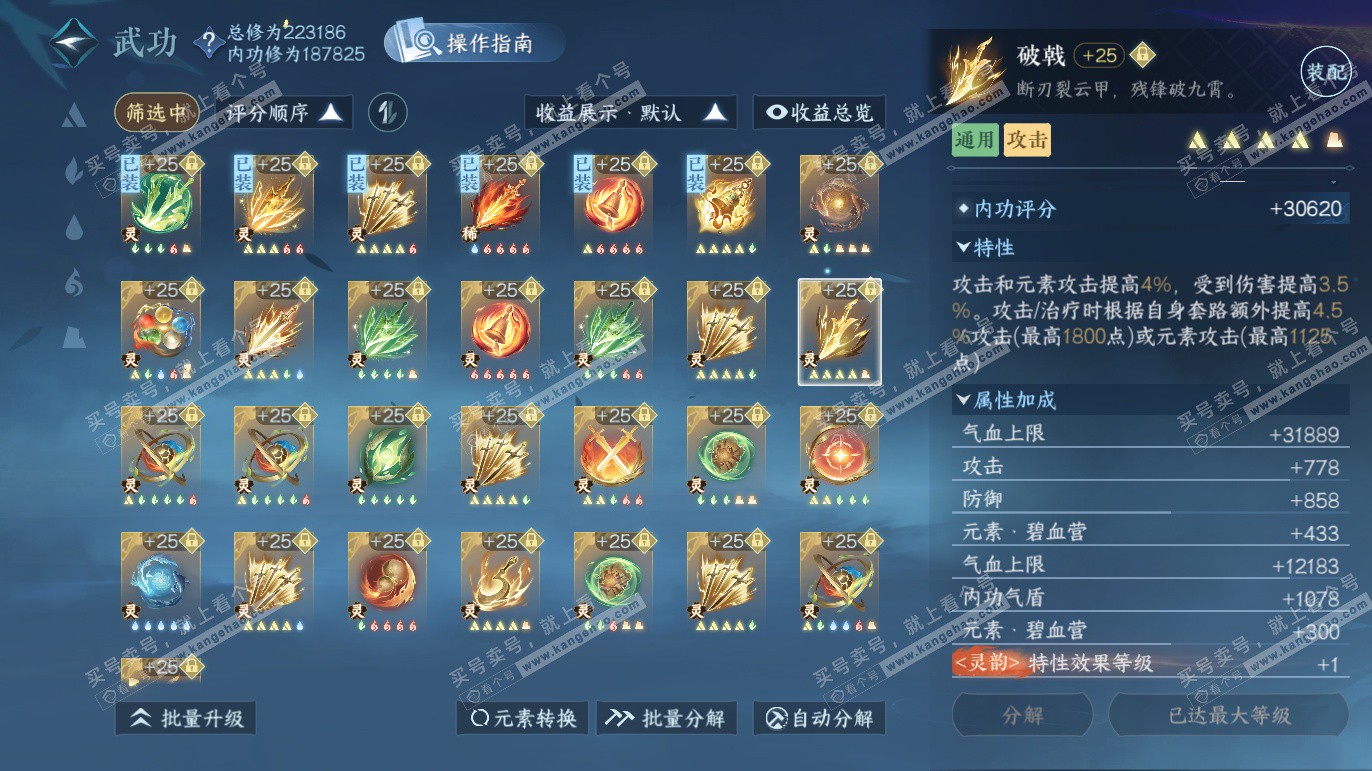 NSH327608逆水寒手游账号详情图55 NSH327608逆水寒手游账号详情图55