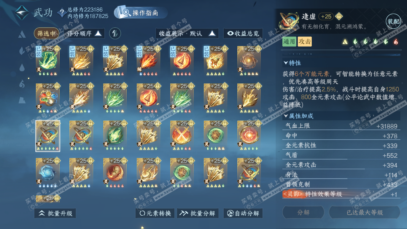 NSH327608逆水寒手游账号详情图56 NSH327608逆水寒手游账号详情图56