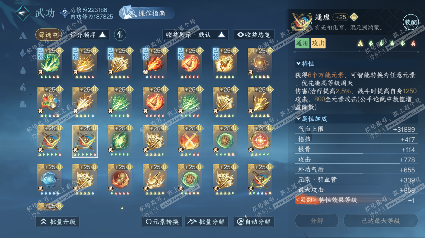 NSH327608逆水寒手游账号详情图57 NSH327608逆水寒手游账号详情图57