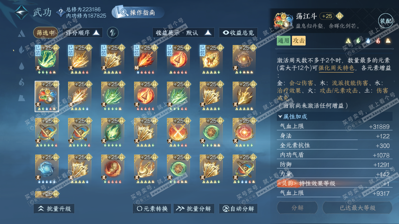 NSH327608逆水寒手游账号详情图49 NSH327608逆水寒手游账号详情图49