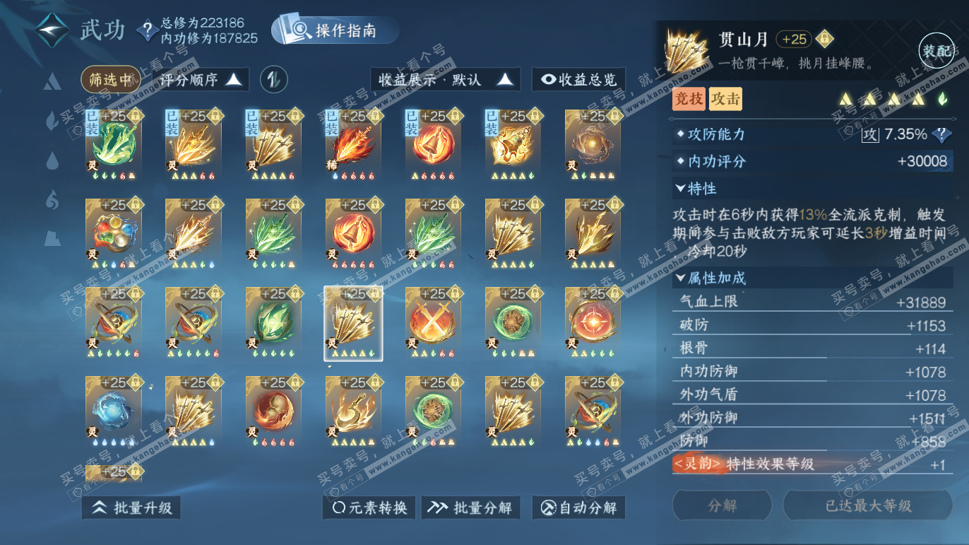 NSH327608逆水寒手游账号详情图59 NSH327608逆水寒手游账号详情图59