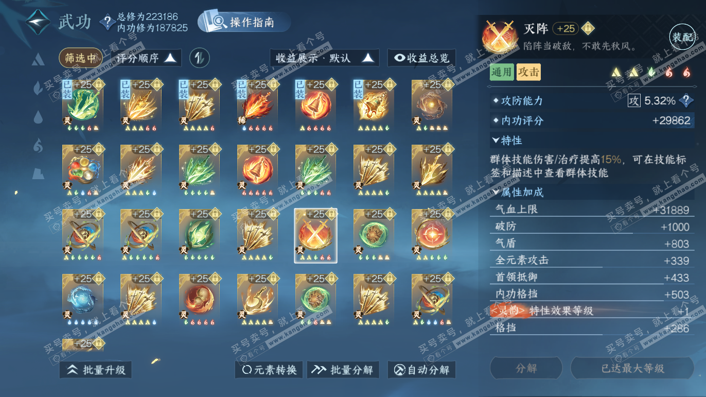 NSH327608逆水寒手游账号详情图60 NSH327608逆水寒手游账号详情图60