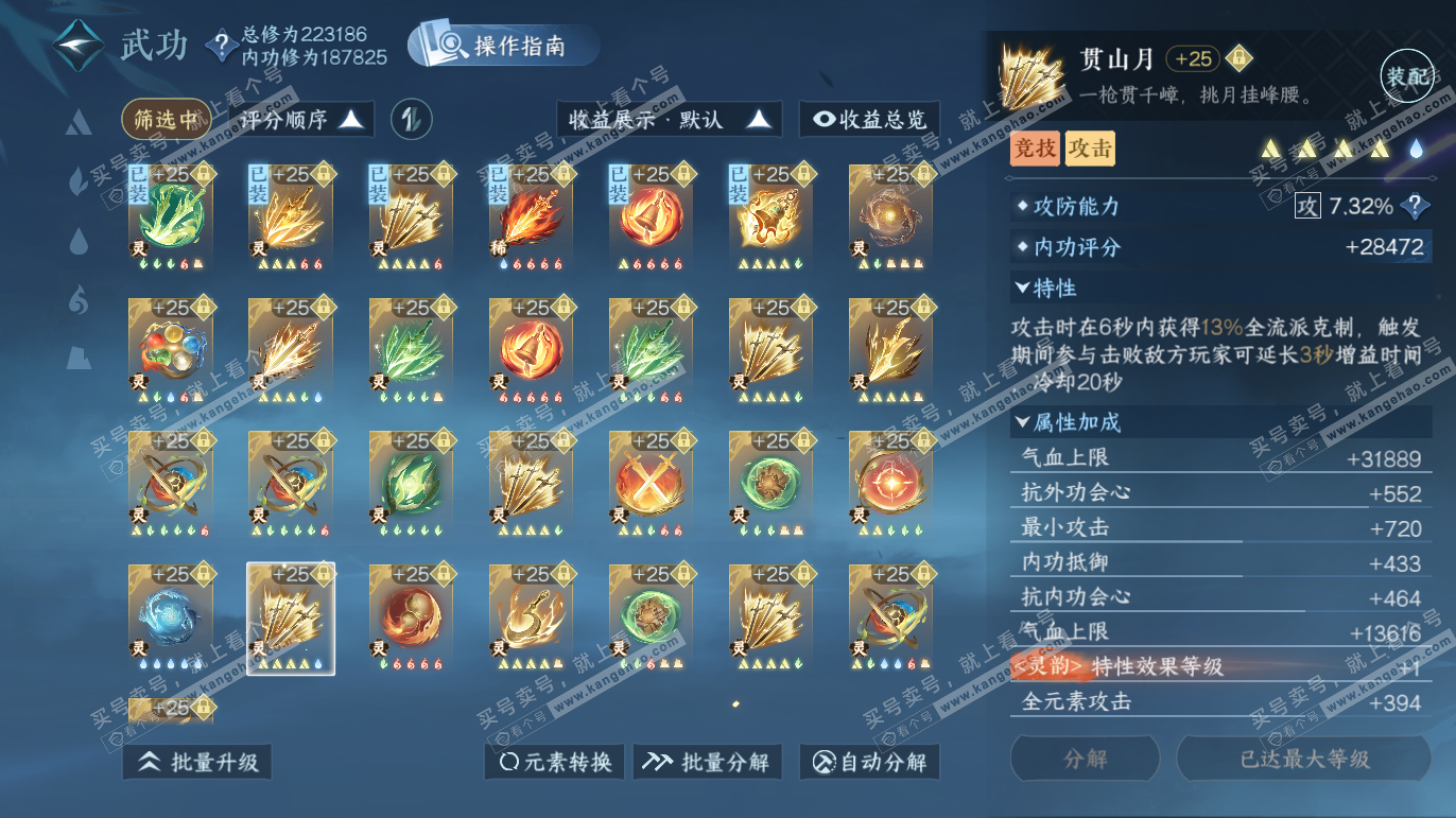 NSH327608逆水寒手游账号详情图64 NSH327608逆水寒手游账号详情图64