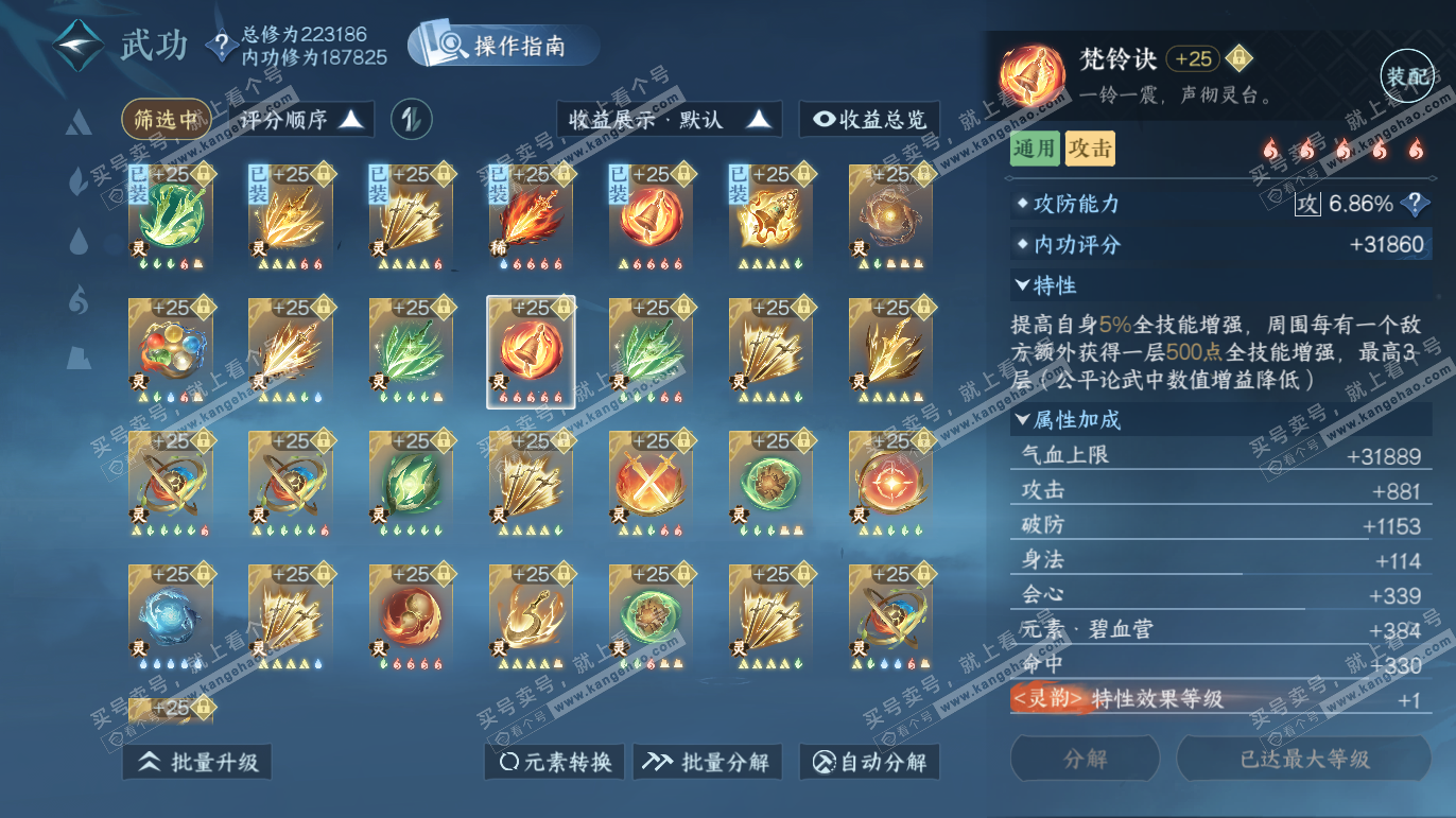 NSH327608逆水寒手游账号详情图52 NSH327608逆水寒手游账号详情图52