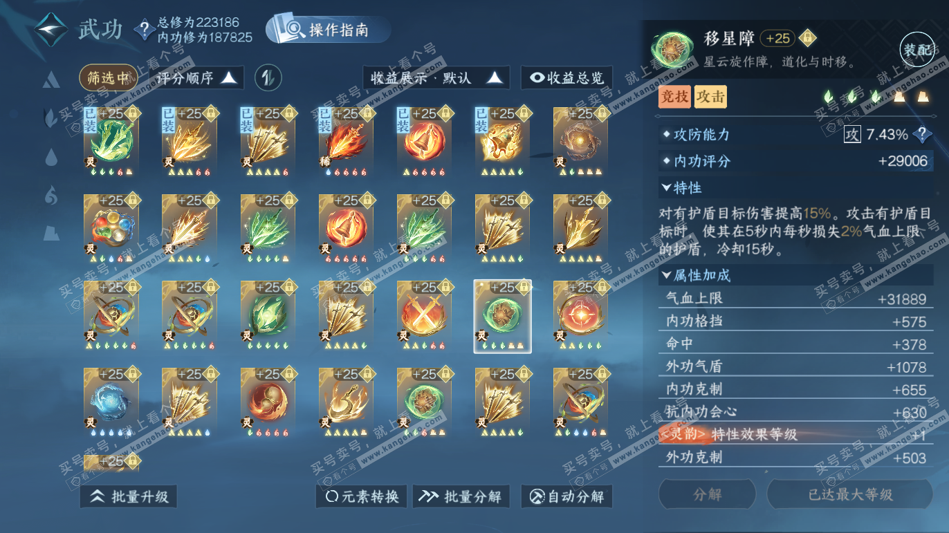 NSH327608逆水寒手游账号详情图61 NSH327608逆水寒手游账号详情图61