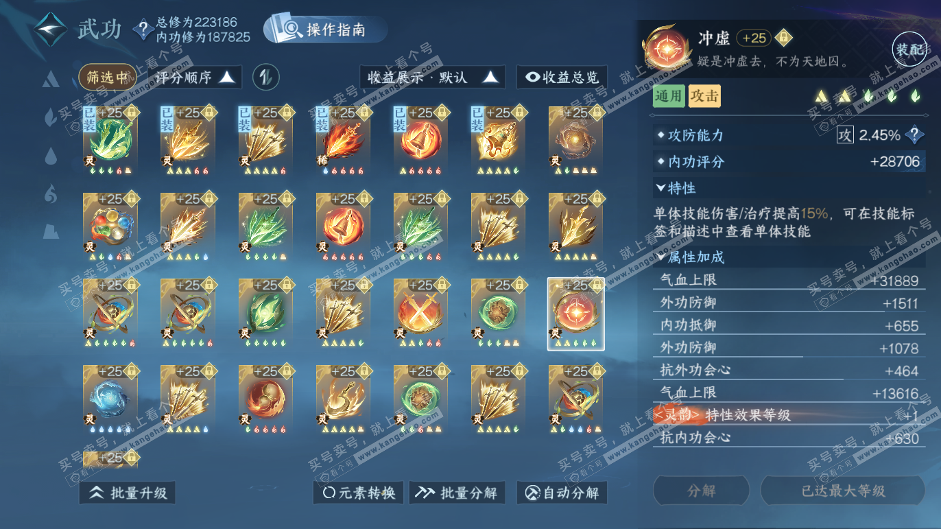 NSH327608逆水寒手游账号详情图62 NSH327608逆水寒手游账号详情图62