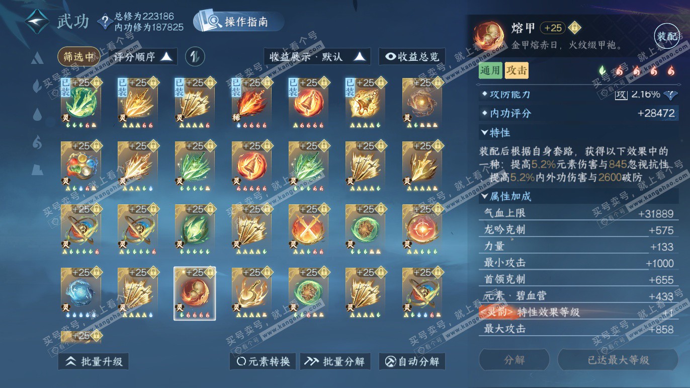 NSH327608逆水寒手游账号详情图65 NSH327608逆水寒手游账号详情图65