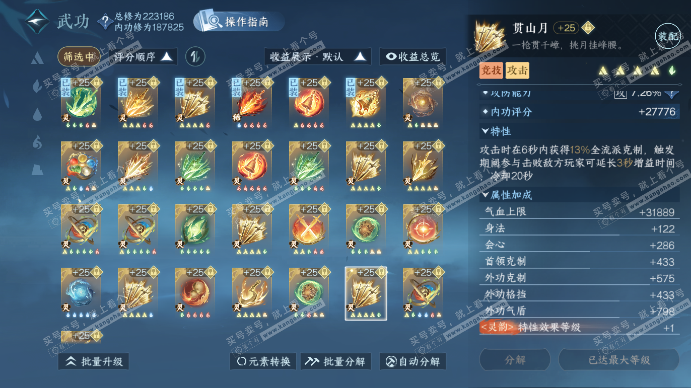 NSH327608逆水寒手游账号详情图68 NSH327608逆水寒手游账号详情图68