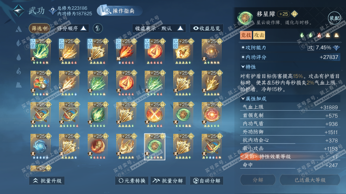 NSH327608逆水寒手游账号详情图67 NSH327608逆水寒手游账号详情图67