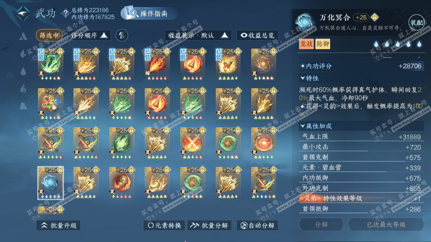 NSH327608逆水寒手游账号详情图63 NSH327608逆水寒手游账号详情图63