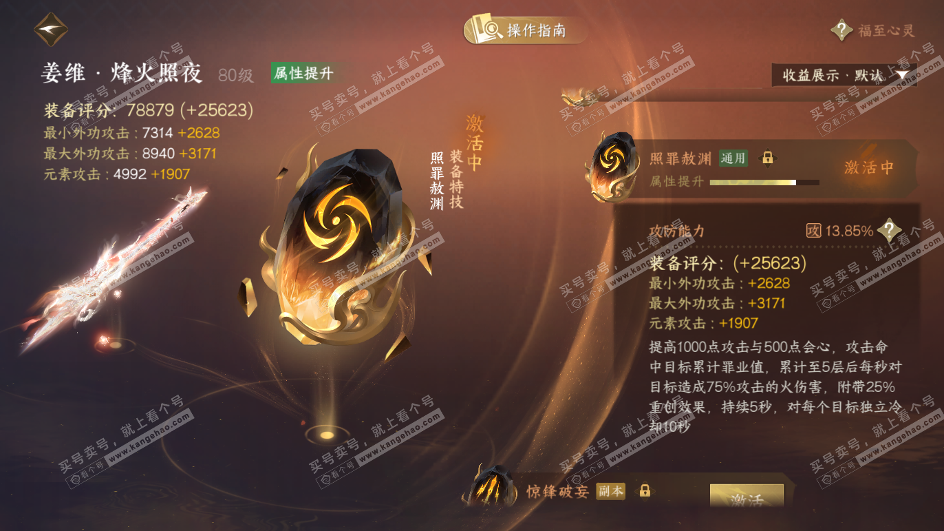 NSH327608逆水寒手游账号详情图71 NSH327608逆水寒手游账号详情图71