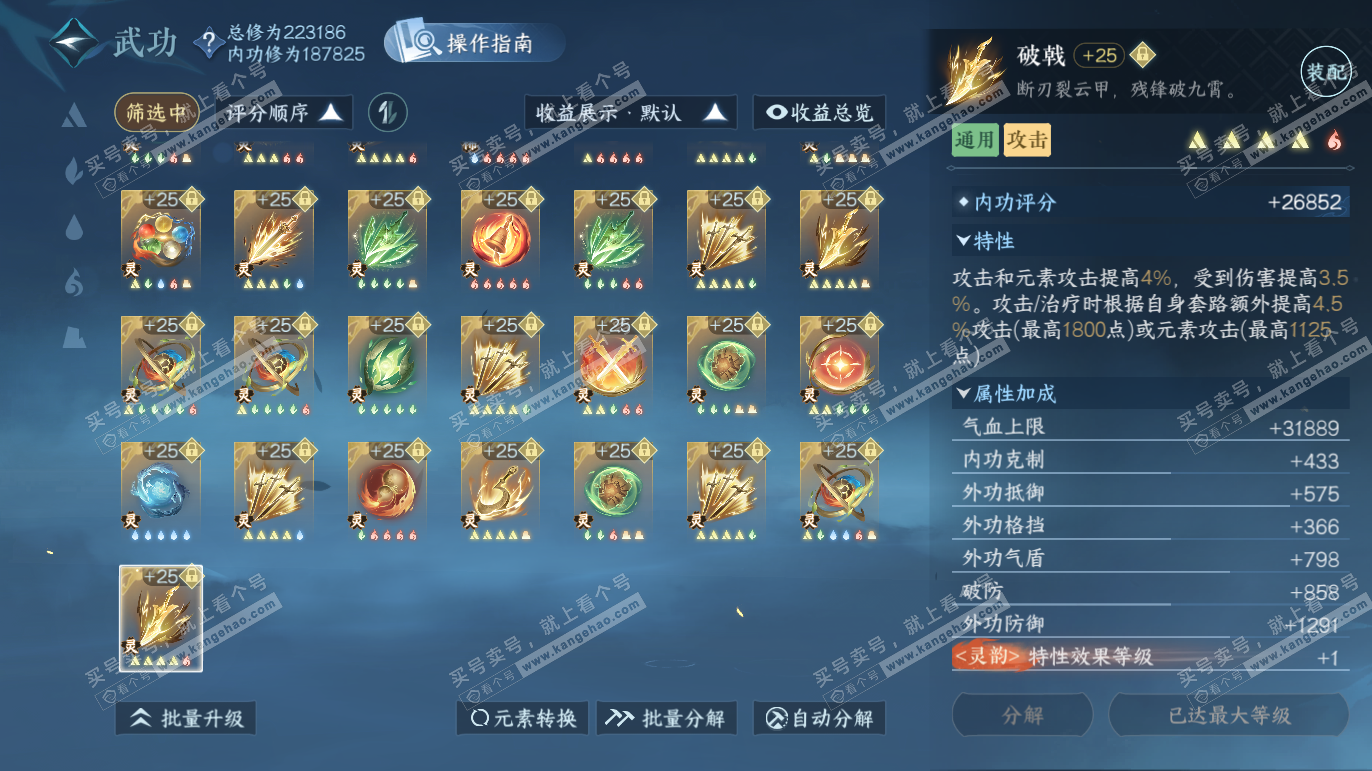 NSH327608逆水寒手游账号详情图70 NSH327608逆水寒手游账号详情图70