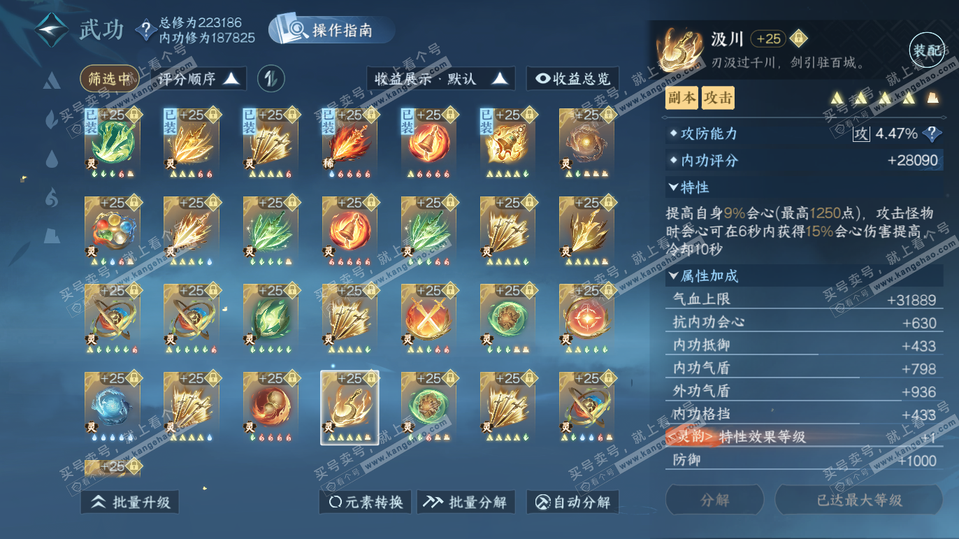 NSH327608逆水寒手游账号详情图66 NSH327608逆水寒手游账号详情图66