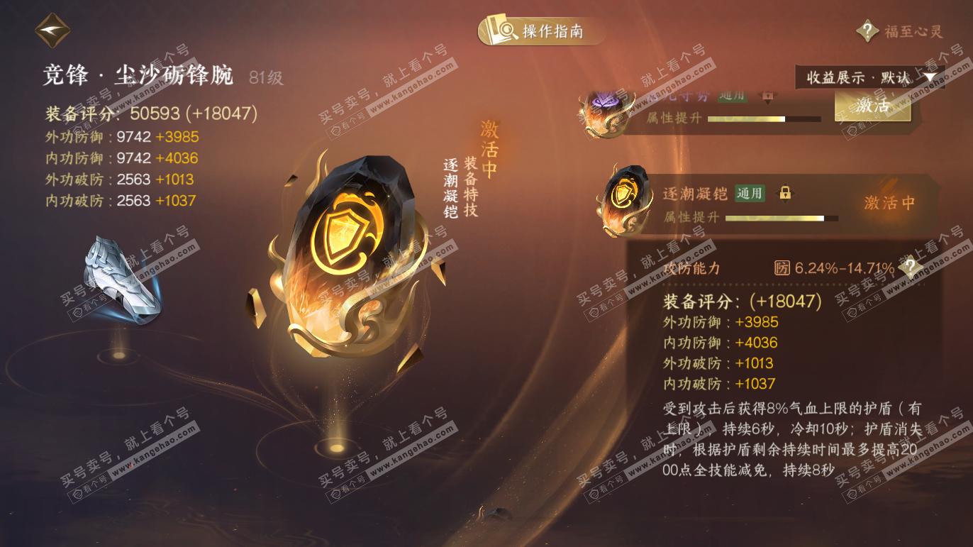 NSH327608逆水寒手游账号详情图72 NSH327608逆水寒手游账号详情图72