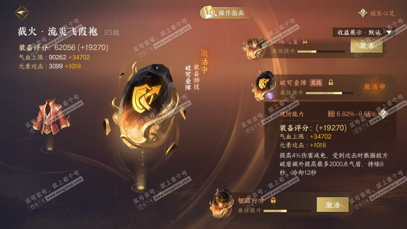 NSH327608逆水寒手游账号详情图73 NSH327608逆水寒手游账号详情图73