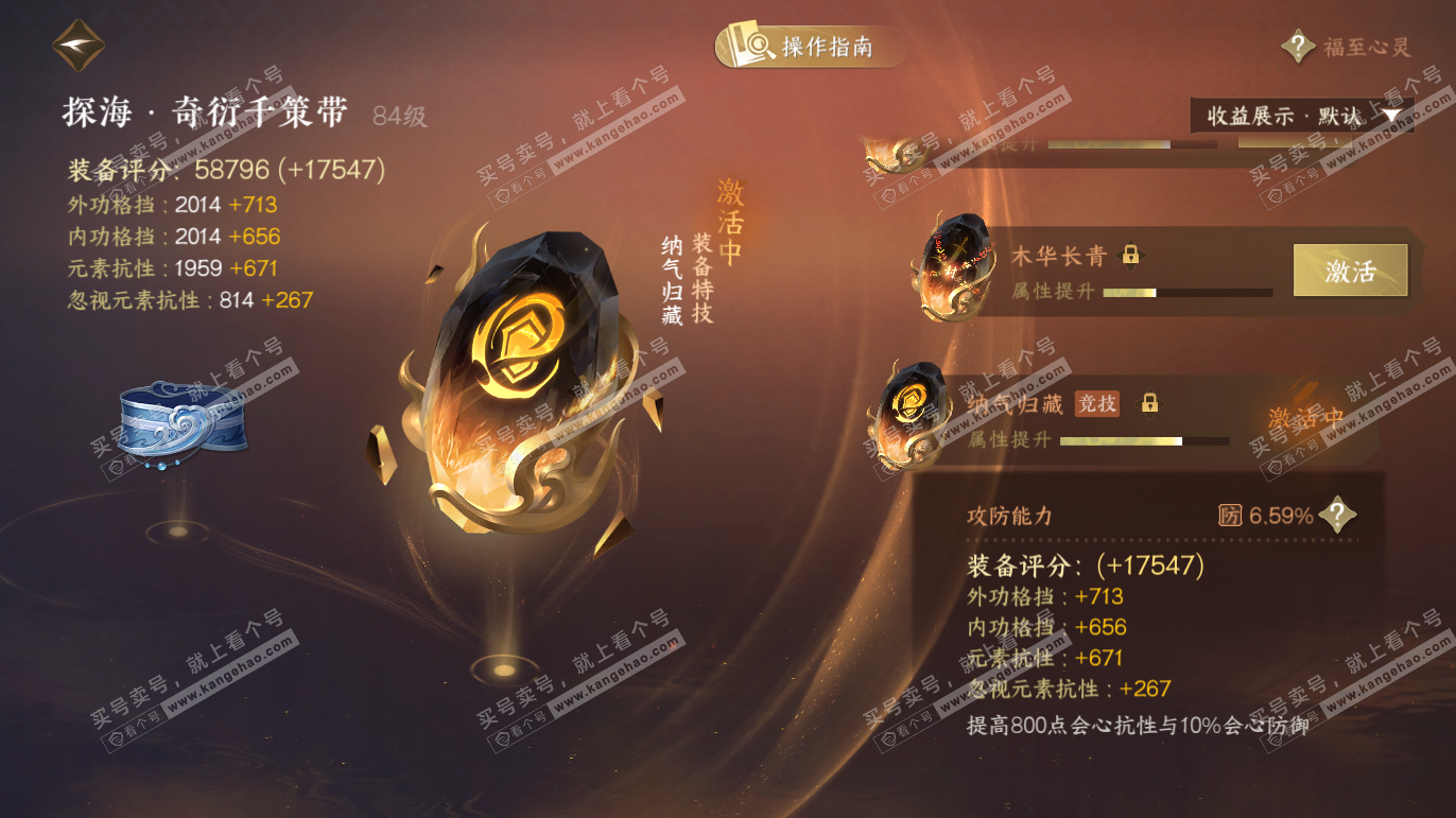 NSH327608逆水寒手游账号详情图74 NSH327608逆水寒手游账号详情图74