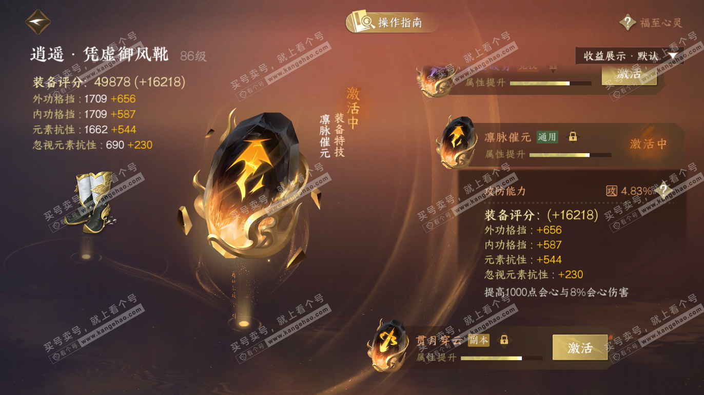 NSH327608逆水寒手游账号详情图75 NSH327608逆水寒手游账号详情图75