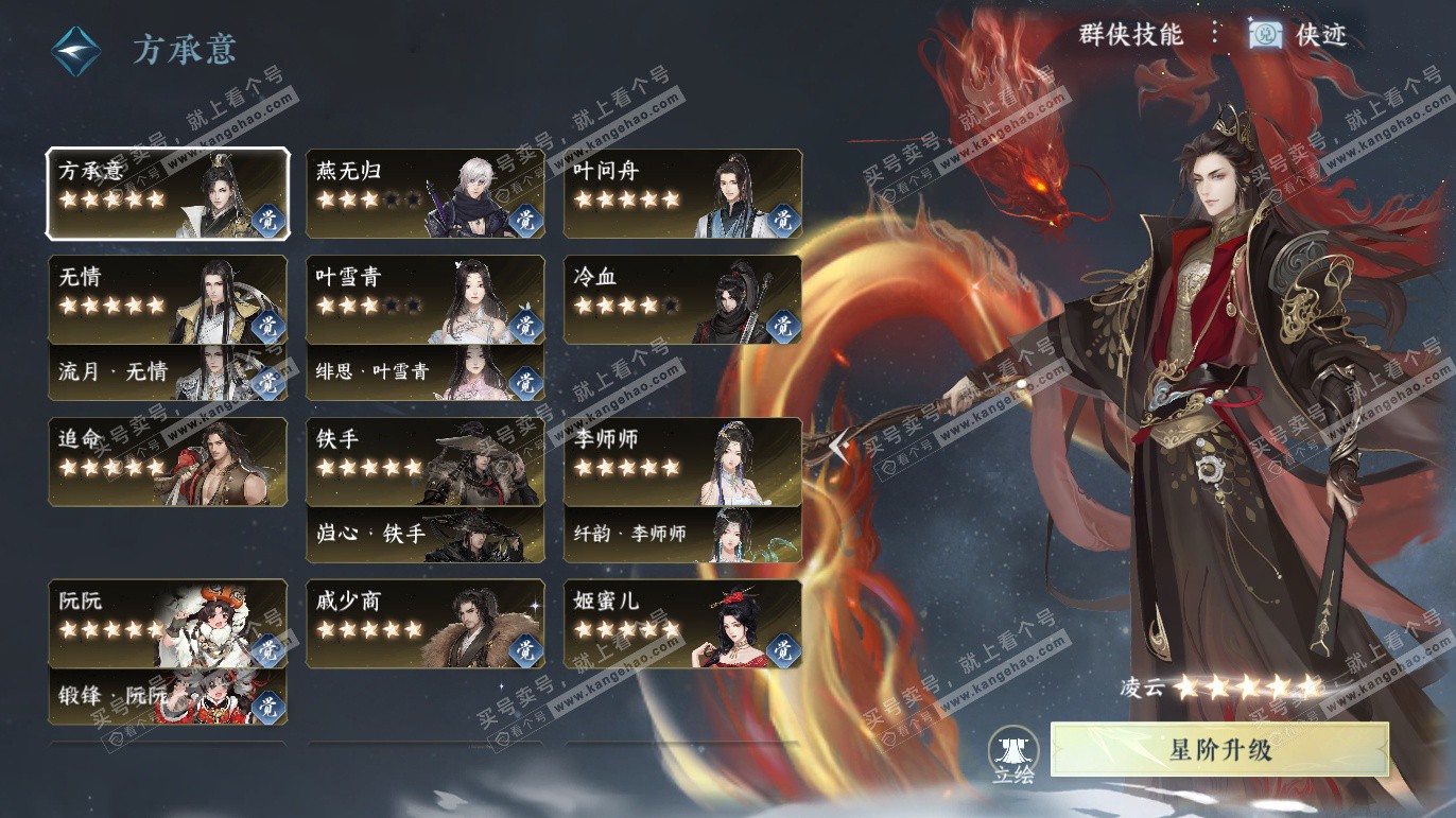 NSH327608逆水寒手游账号详情图77 NSH327608逆水寒手游账号详情图77