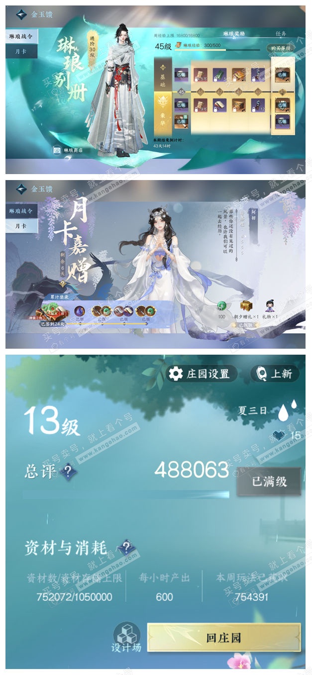 NSH327608逆水寒手游账号详情图79 NSH327608逆水寒手游账号详情图79