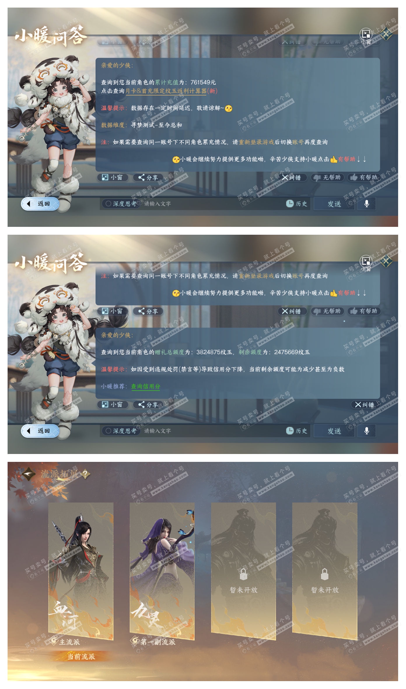 NSH327608逆水寒手游账号详情图80 NSH327608逆水寒手游账号详情图80