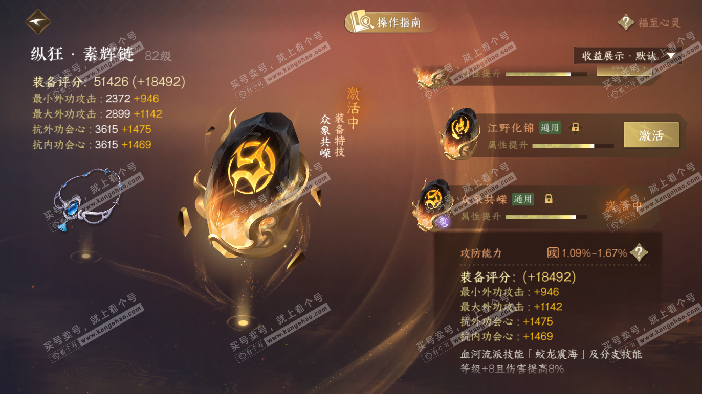 NSH327608逆水寒手游账号详情图76 NSH327608逆水寒手游账号详情图76