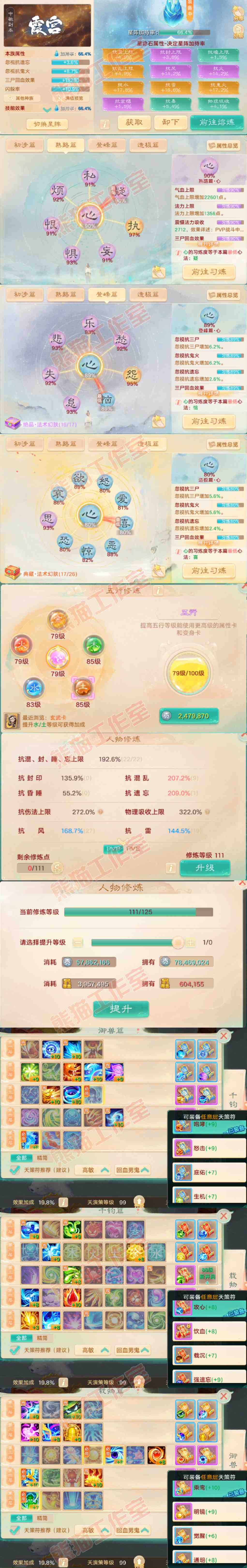 F7360大话西游账号详情图3 F7360大话西游账号详情图3