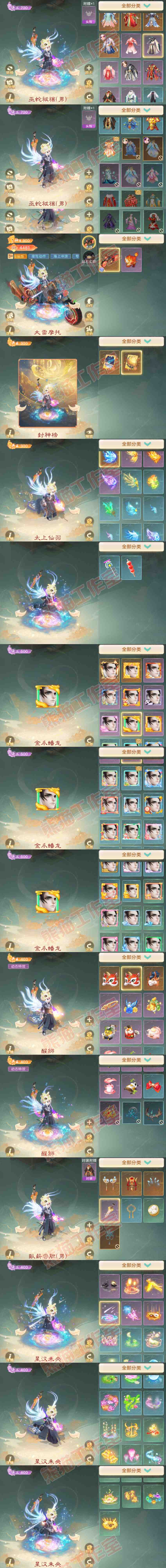 F7360大话西游账号详情图9 F7360大话西游账号详情图9