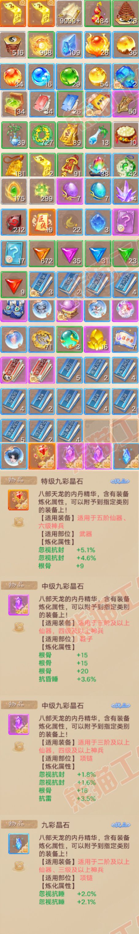 35174大话西游账号详情图7